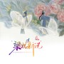 梁祝新说