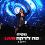 פה לדקה (Live)