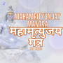 Mahamrityunjay Mantra 108 Times महामृत्युंजय मंत्र