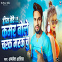 Heera Bete Kamar Bole Charak Marak Chu