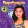 មិនគួរនាំប្រពន្ធមក