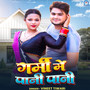 Garmi Me Pani Pani