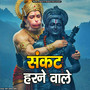 Sankat Harne Wale
