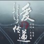 爱的传递（群星版）