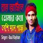 Rat Asile Tomar Kotha Beshi Mone Pore (feat. Baul Rayhan)