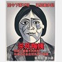 杀死梅姨
