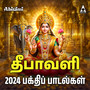 Deepavali 2024 Bakthi Padalgal