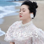 受过伤吃过亏