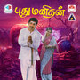 Pudhu Manithan (Original Motion Picture Soundtrack)