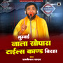 Mumbai Nalasopara Tiles Kand Birha