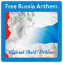 Free Russia Anthem (Official Short Version)