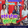 Kaise Karejwa Judai A Bhai