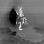 爆点王