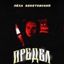 Предел (Explicit)