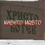 NASHTO MQSTO (Explicit)