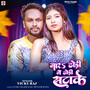 Mara Dhodi Me Dhodi Satake