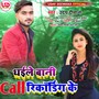 Dhaile Bani Call Recording Ke