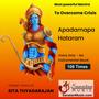 Apadamapa Hataram Dataram SarvaSampadam (Most Powerful Mantra to Overcome Crisis| 108 Times (Voice Only)
