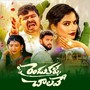 Rendu Kallu Chalave