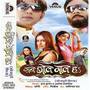 Sab Gol Maal Ha (Bhojpuri Film)