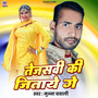 Tejaswi Ki Jitaye Ge