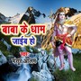 Baba Ke Dham Jaib Ho