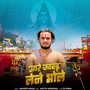 Aare Kawad Lene Bhole