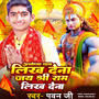 Ayodhaya Dham Likh Dena Jay Shree Ram Likh Dena