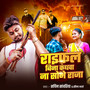 Rayfal Bina Kandhwa Na Shobhe Raja