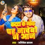 Katta Ke Nok Par Nachebo Ge Aaj