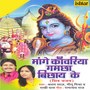 Maange Kavriya GamcHha Bichhay Ke (Shiv Bhajan)