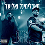 איזה סרט (משטרה) - מתוך מופע מקורות (Live)