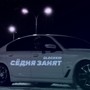 Сёдня занят (Explicit)