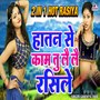 Hatan Se Kaam Tu Lai Lai Raasile