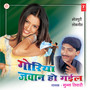 Goriya Jawan Ho Gaeel