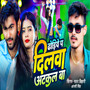 Dhodhiye Pa Dilwa Atkal Ba