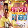 Marad Humar DJ Chalawe