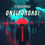 Oneiropoloi (Explicit)