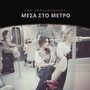 Mesa Sto Metro