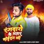 Rangdaro Ke Bhatar Koiran Ji