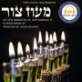 Maoz Tzur (feat. Etai Berkovits '27, Adiv Rimberg '27 & Noam Simon '27)