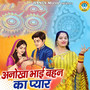 Anokha Bhai Behan Ka Pyaar