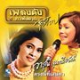 เพลงดังหาฟังยาก, Vol. 7: วารุณี สุนทรีสวัสดิ์