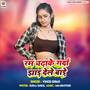 Rum Chadhake Garda Jhad Dele Bade