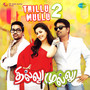 Thillu Mullu 2