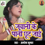 Jawani Ke Pani Chhut Jaai - Single