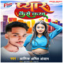 Pyar Kaise Karbu