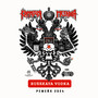 Russian Vodka (Ремейк 2024) [Explicit]
