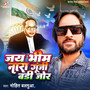 Jai Bhim Nara Gunji Badi Jor