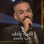 قلي ياحلو (Explicit)
